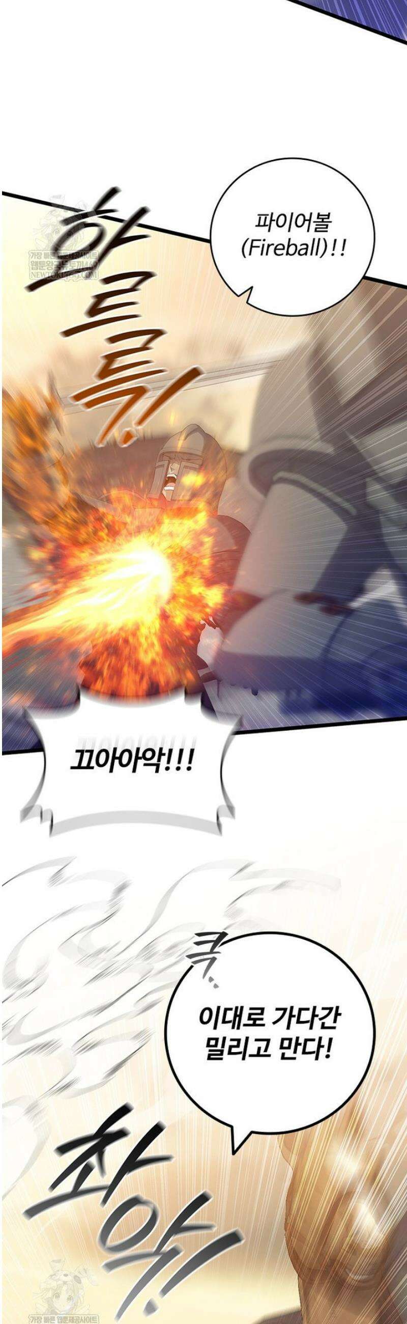 용을 삼킨 마법사 121화 24