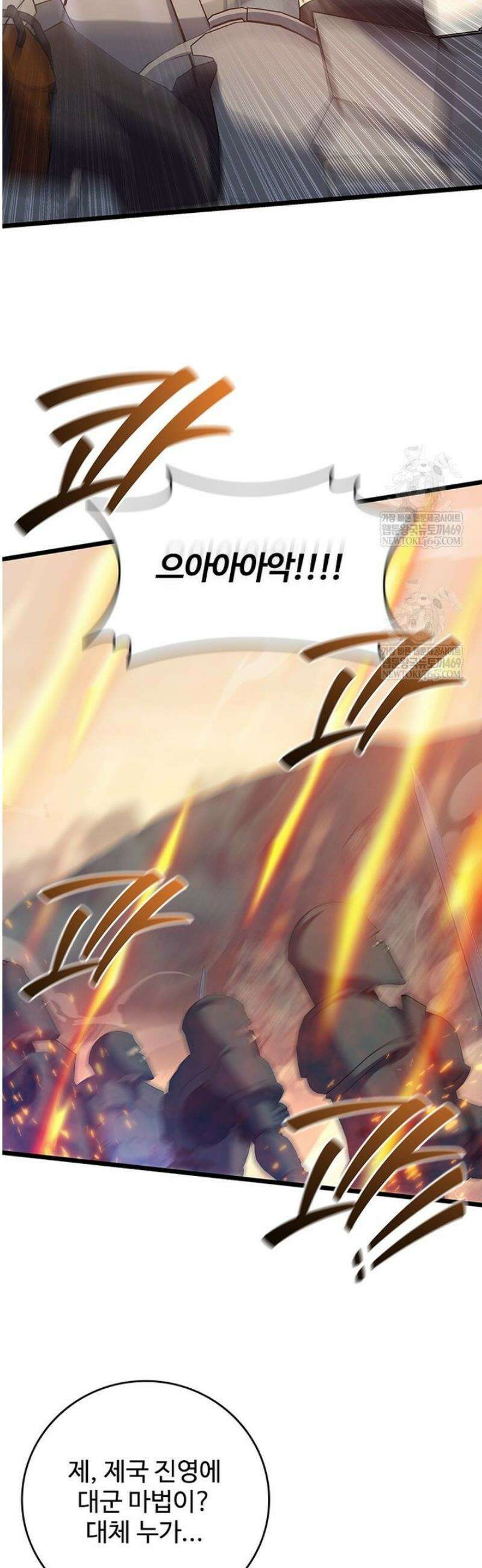 용을 삼킨 마법사 121화 26