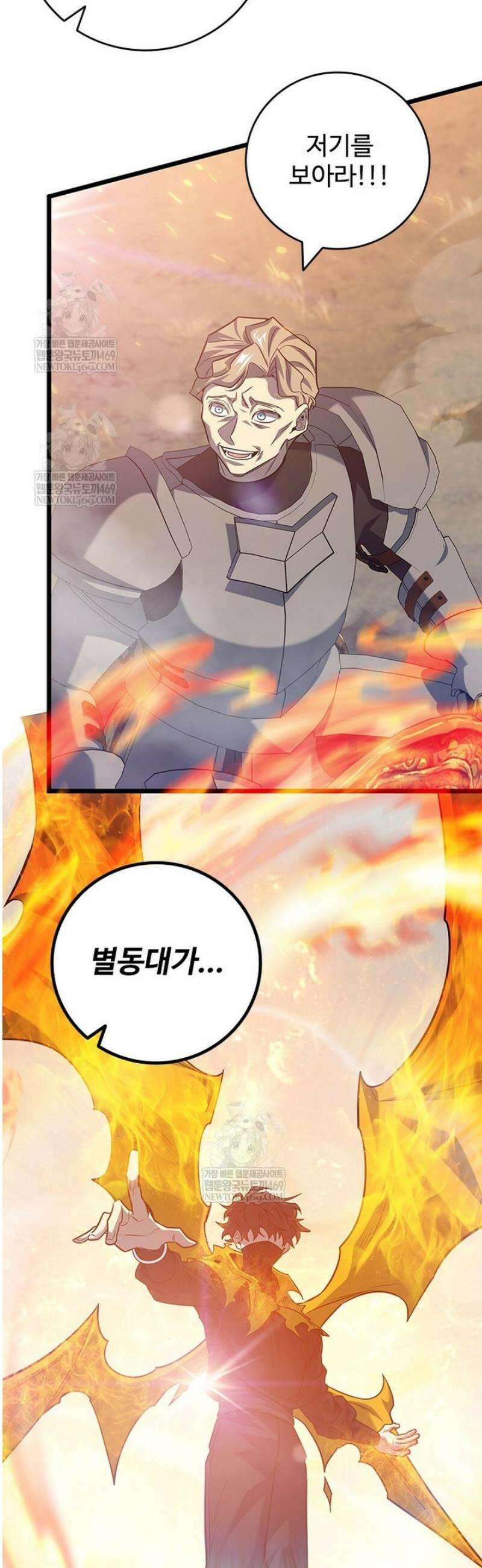 용을 삼킨 마법사 121화 27