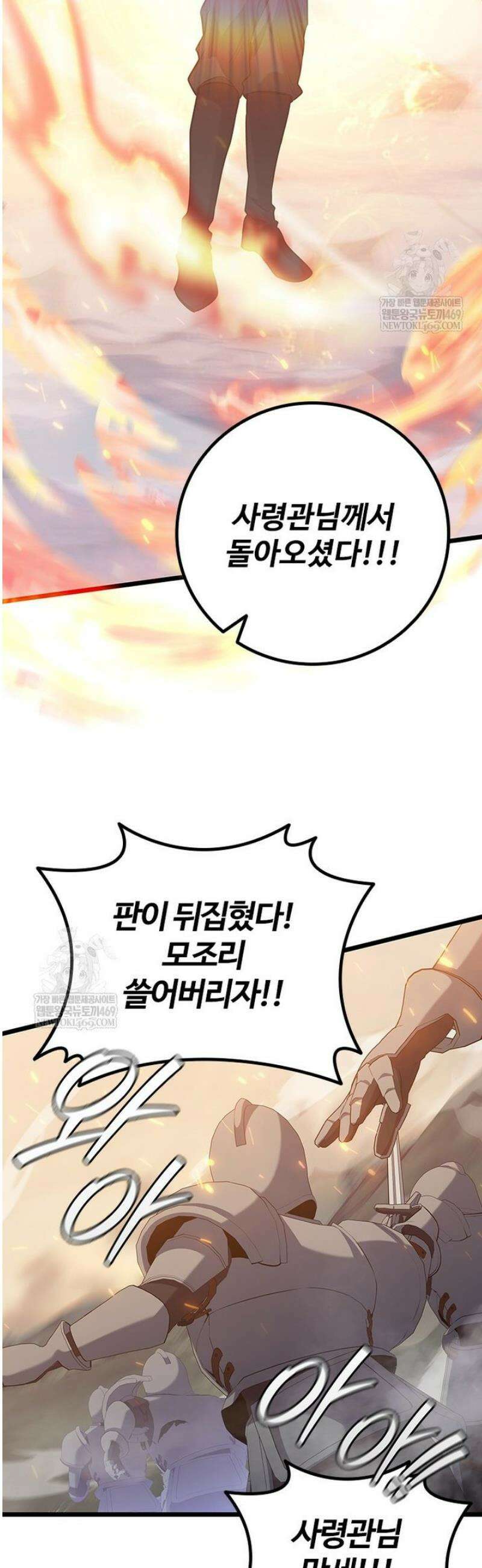 용을 삼킨 마법사 121화 28
