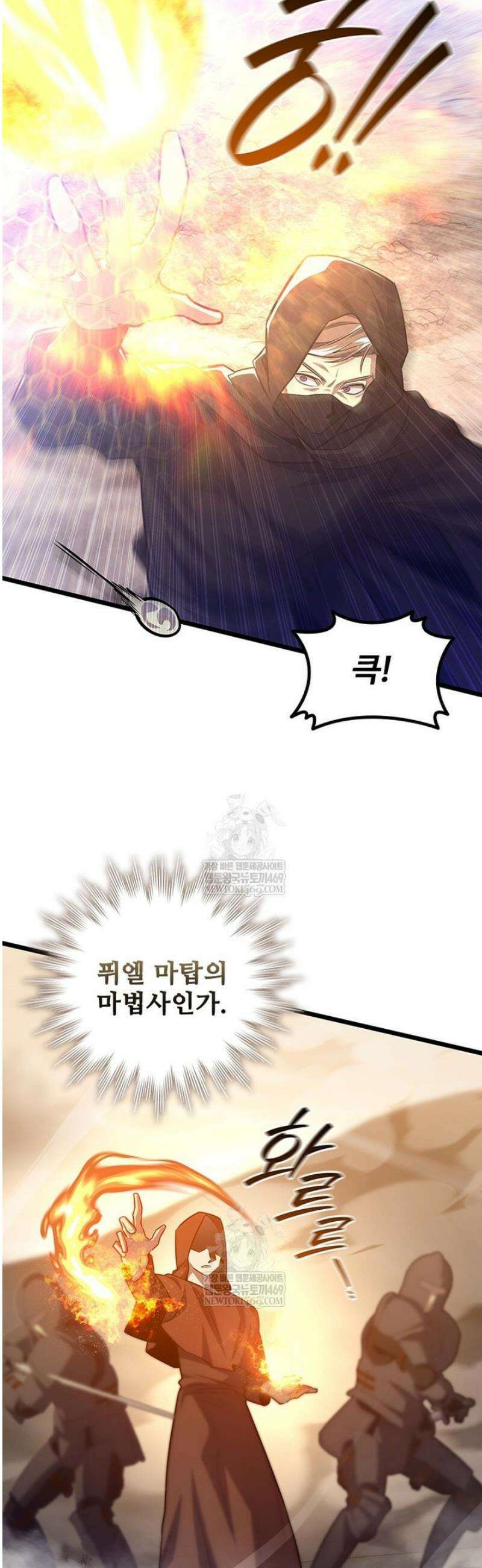 용을 삼킨 마법사 121화 32