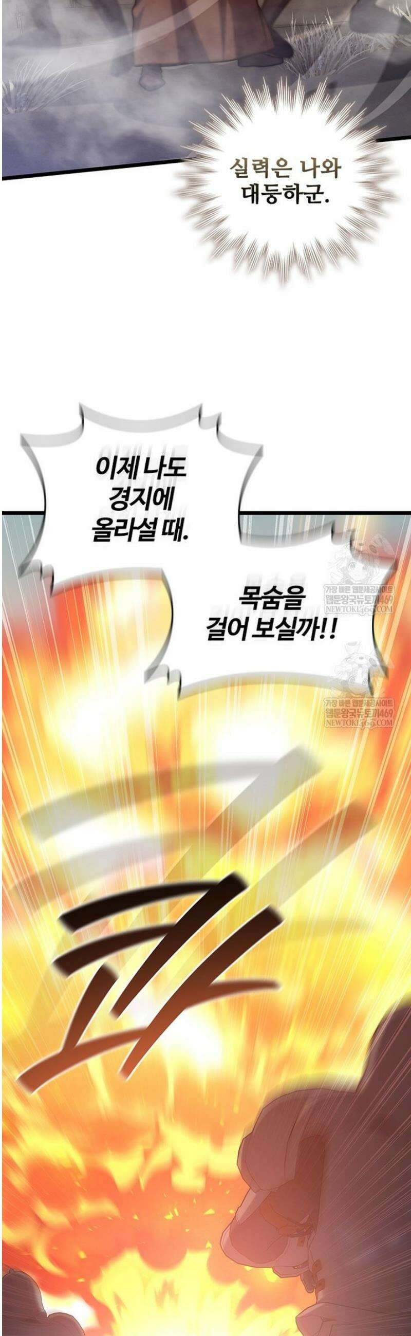 용을 삼킨 마법사 121화 33