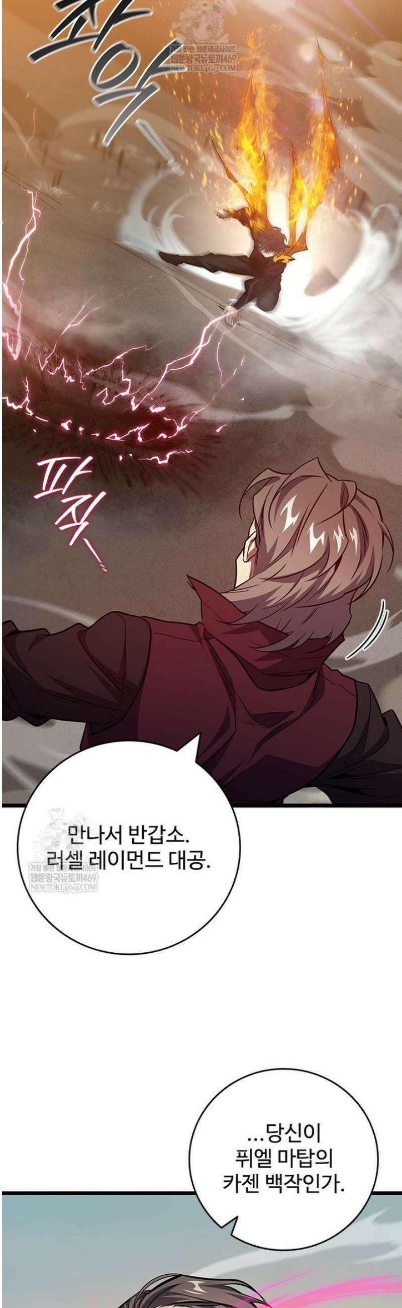 용을 삼킨 마법사 121화 39