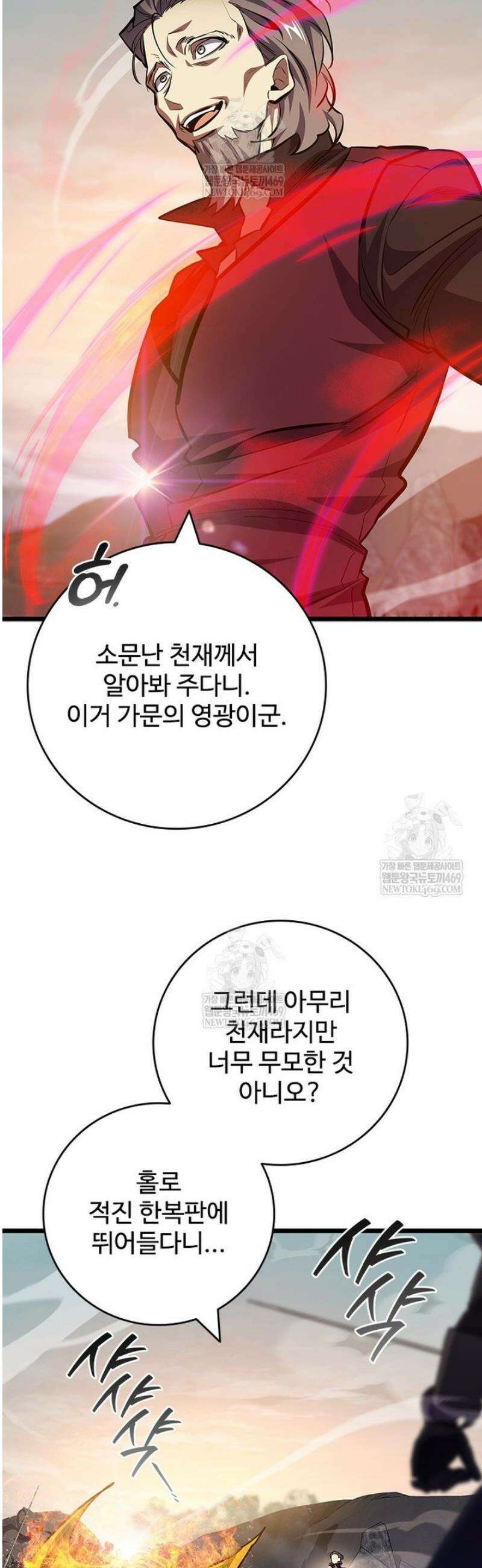 용을 삼킨 마법사 121화 40