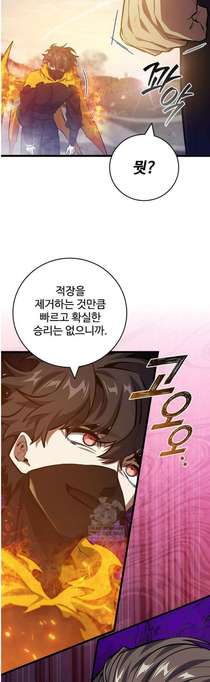 용을 삼킨 마법사 121화 42