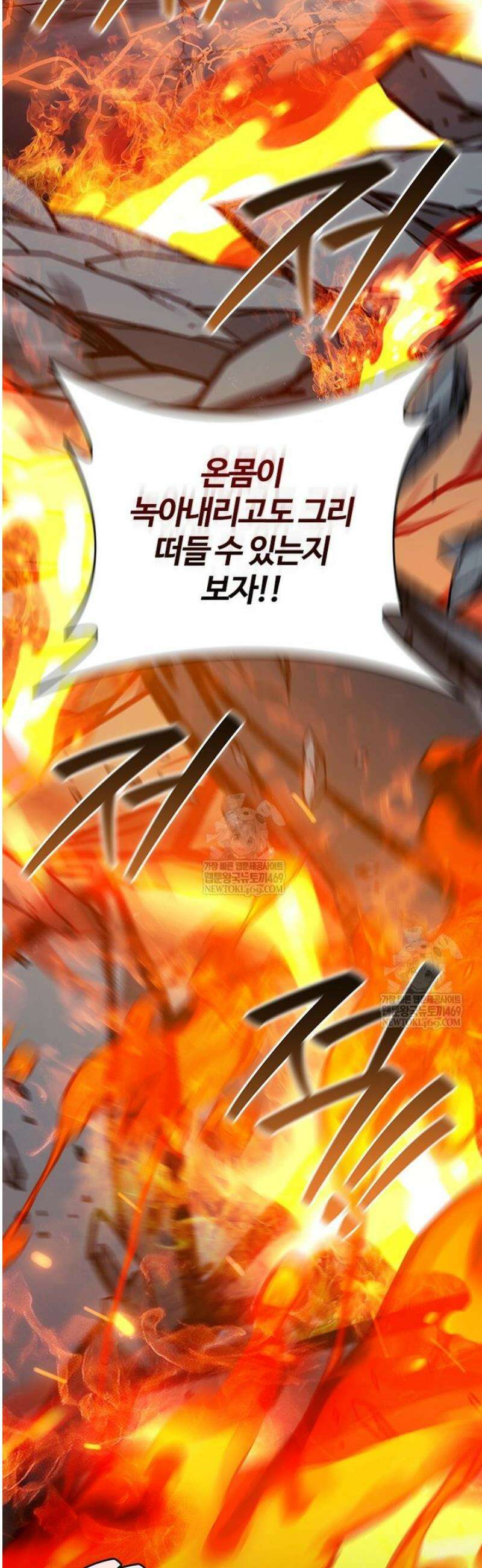 용을 삼킨 마법사 121화 44