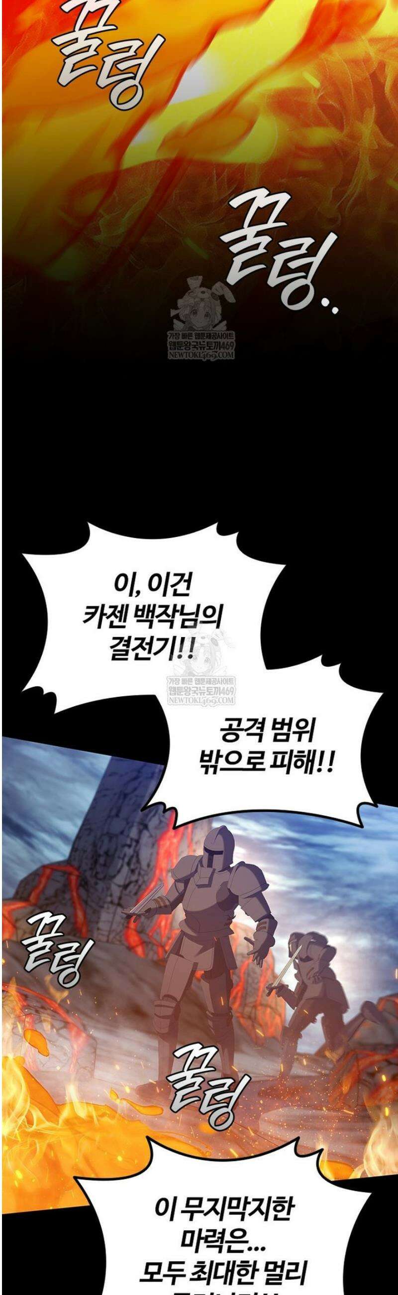 용을 삼킨 마법사 121화 45