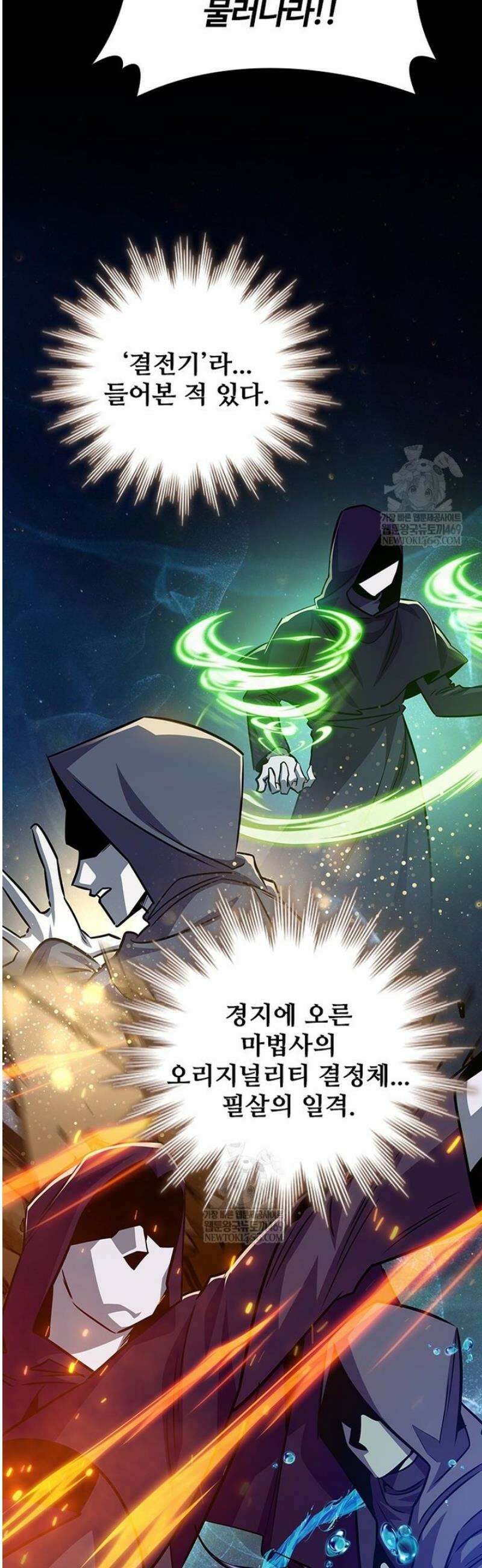 용을 삼킨 마법사 121화 46