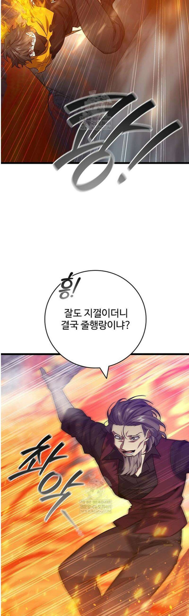 용을 삼킨 마법사 121화 52