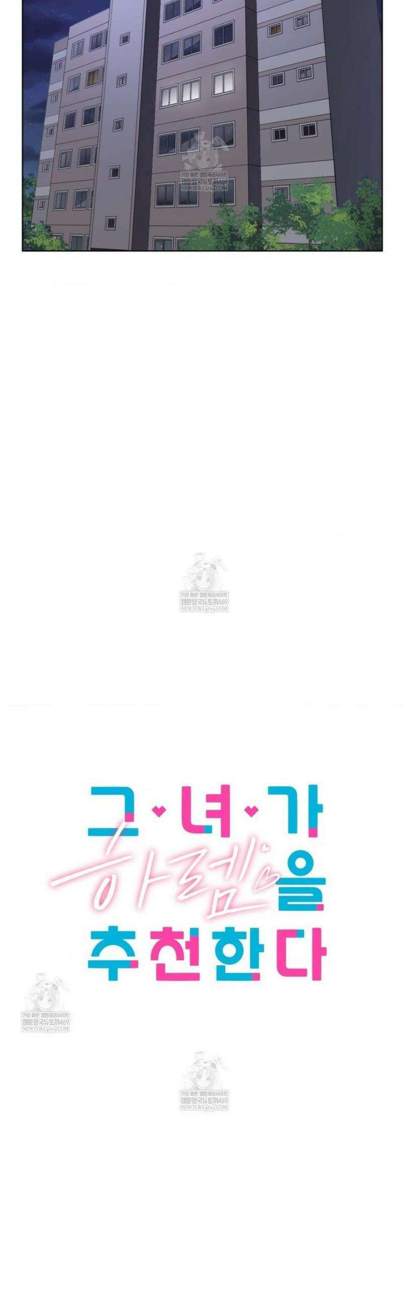 그녀가 하렘을 추천한다 32화 6