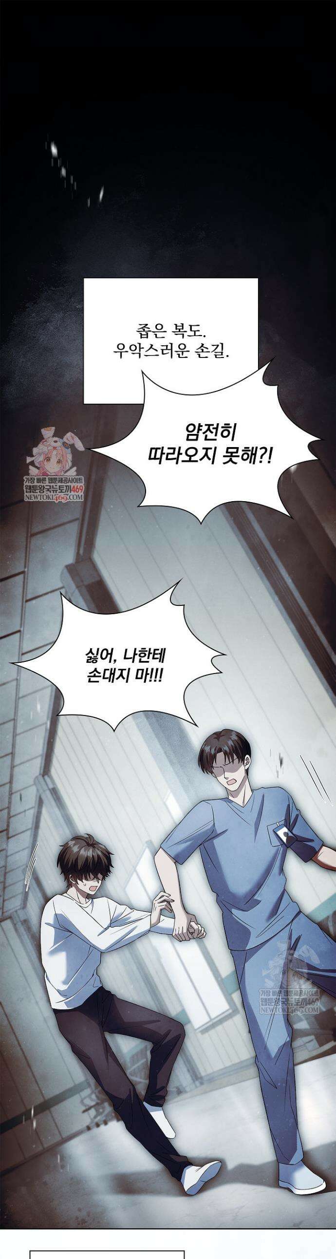 존경하던 사형이 악당이 되어버렸다 17화 1