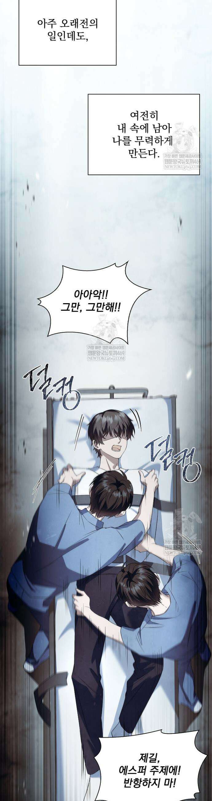존경하던 사형이 악당이 되어버렸다 17화 2