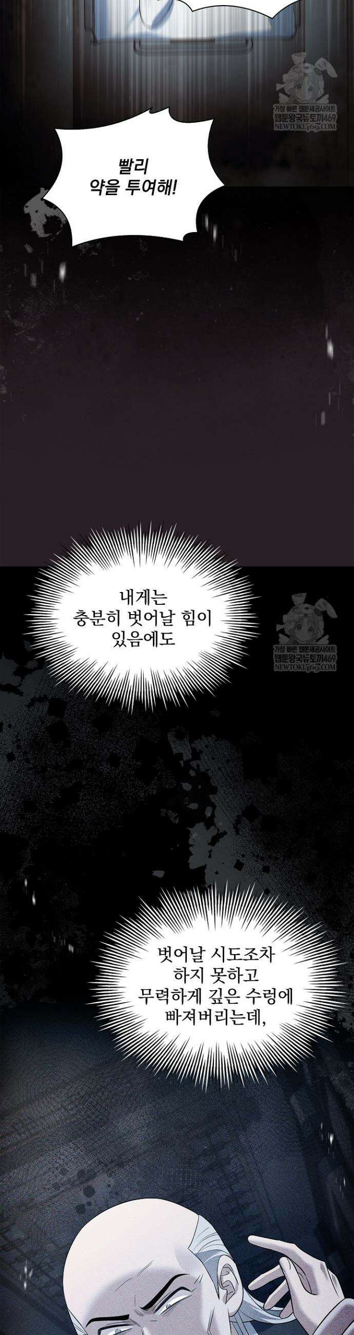 존경하던 사형이 악당이 되어버렸다 17화 3