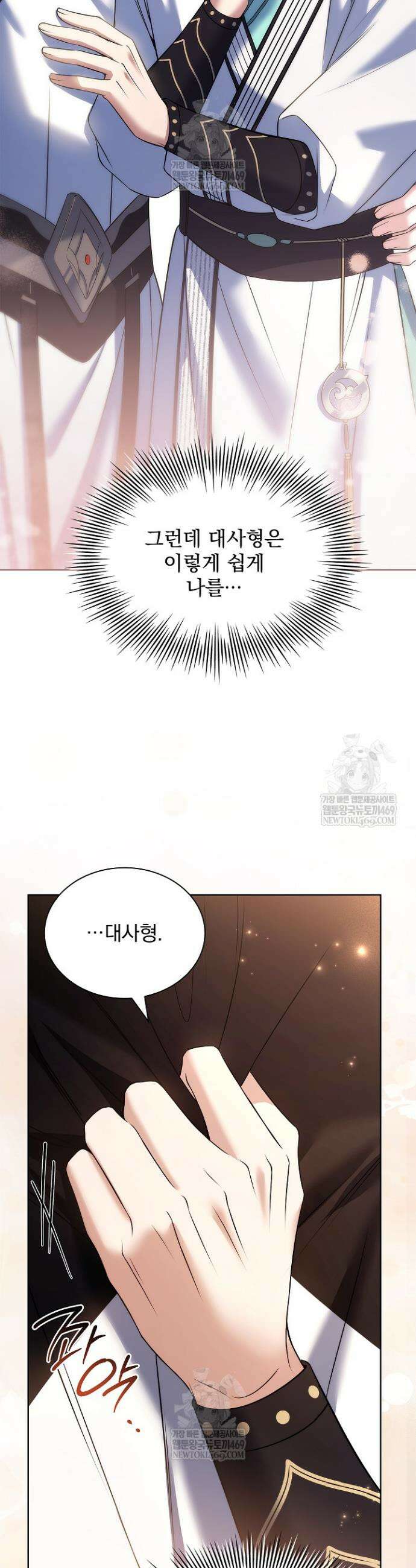 존경하던 사형이 악당이 되어버렸다 17화 5