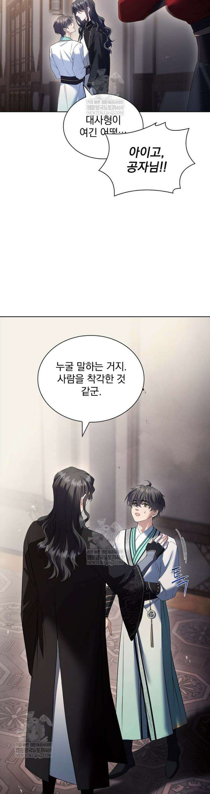 존경하던 사형이 악당이 되어버렸다 17화 7