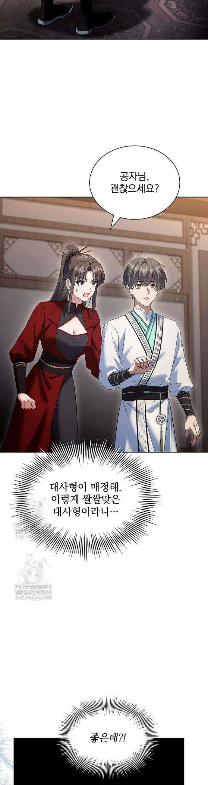 존경하던 사형이 악당이 되어버렸다 17화 8