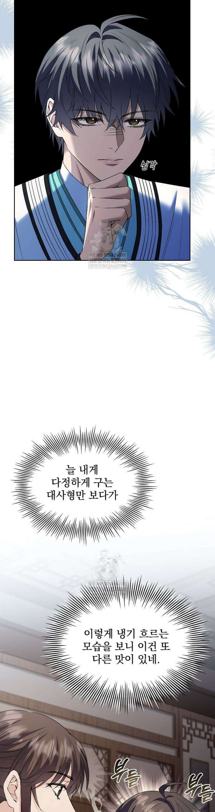 존경하던 사형이 악당이 되어버렸다 17화 9
