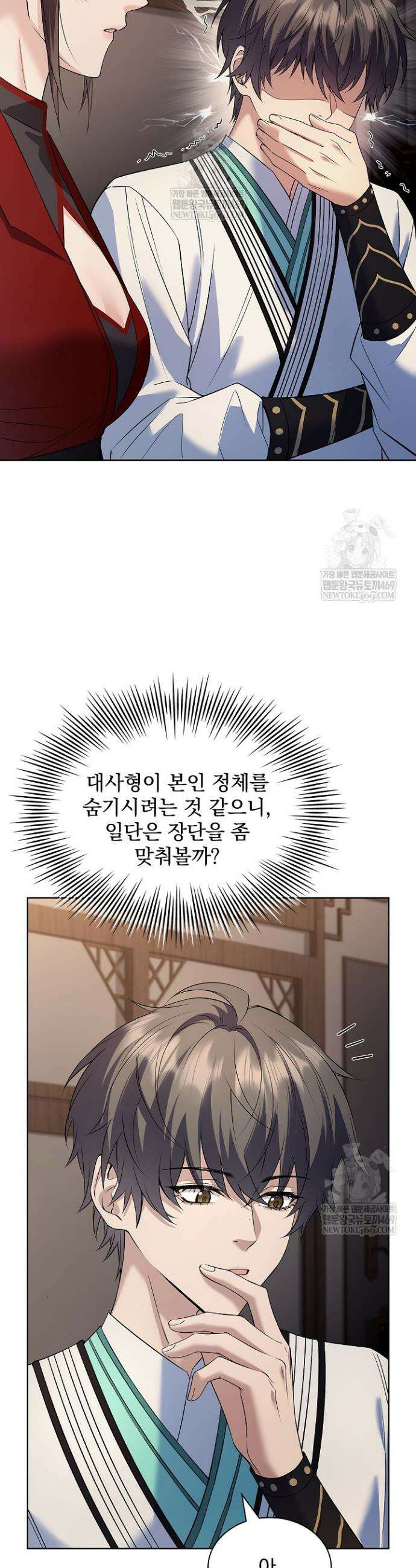 존경하던 사형이 악당이 되어버렸다 17화 10