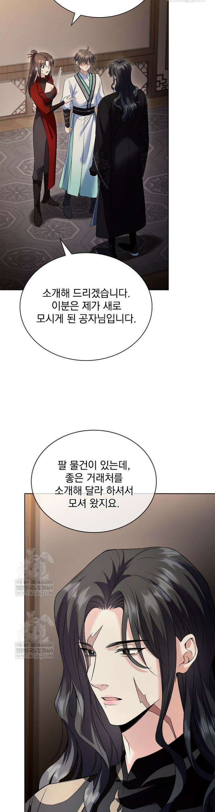 존경하던 사형이 악당이 되어버렸다 17화 12