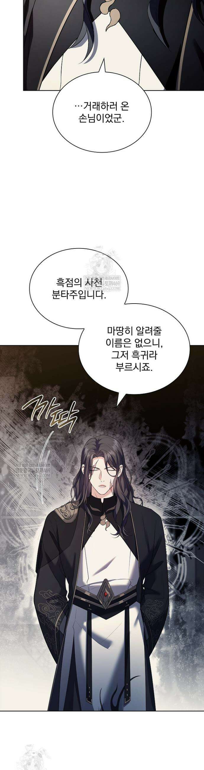 존경하던 사형이 악당이 되어버렸다 17화 13