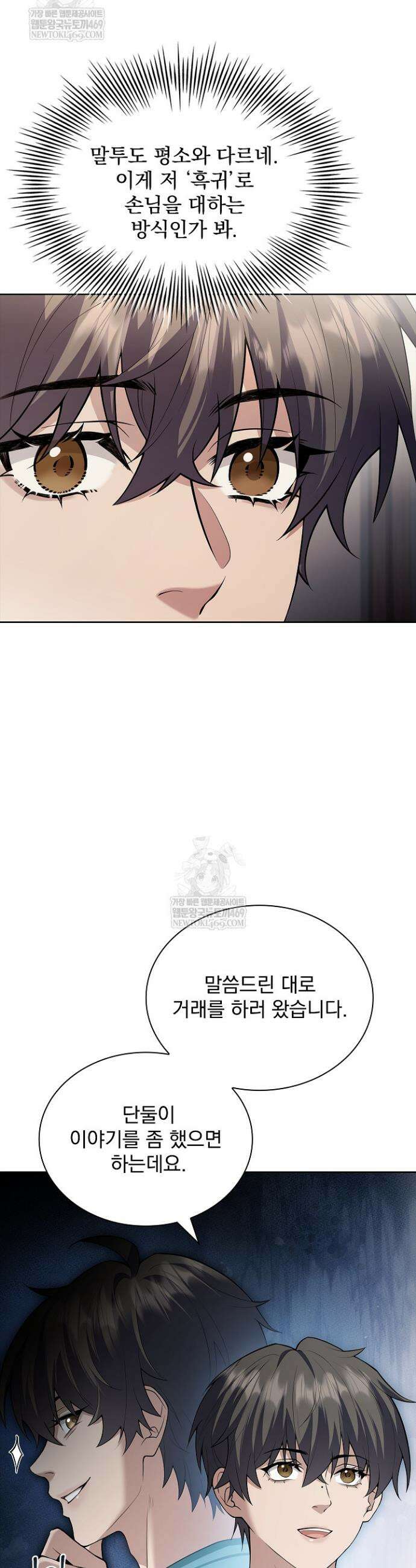 존경하던 사형이 악당이 되어버렸다 17화 14