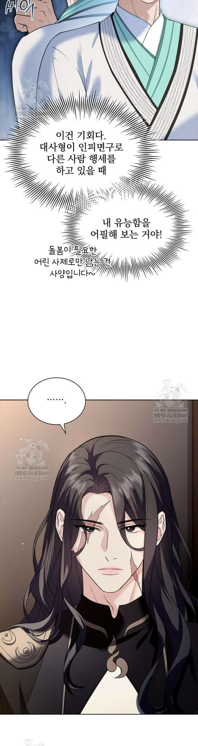 존경하던 사형이 악당이 되어버렸다 17화 15