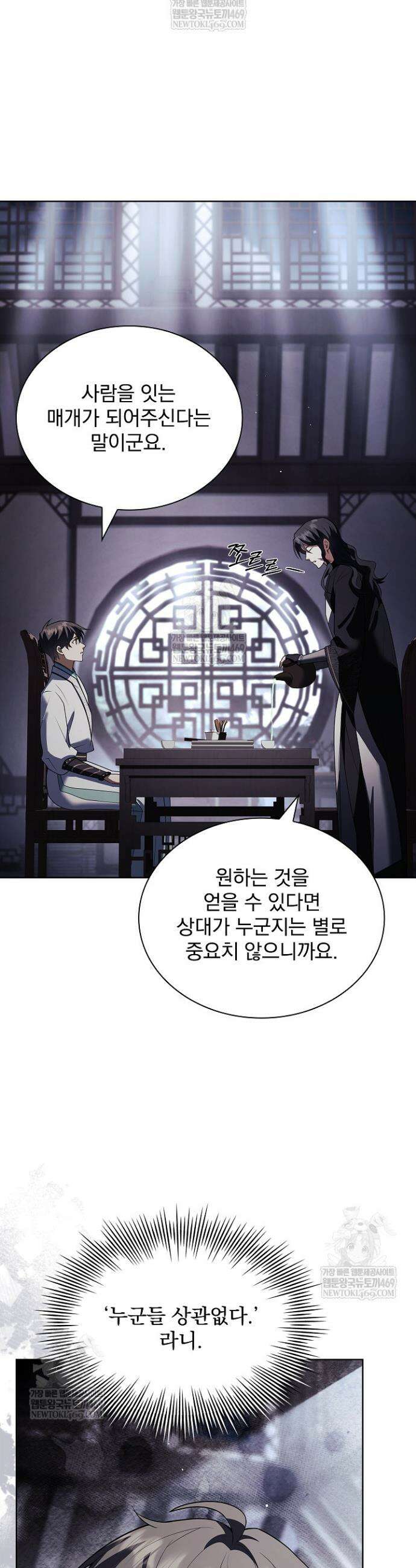 존경하던 사형이 악당이 되어버렸다 17화 20
