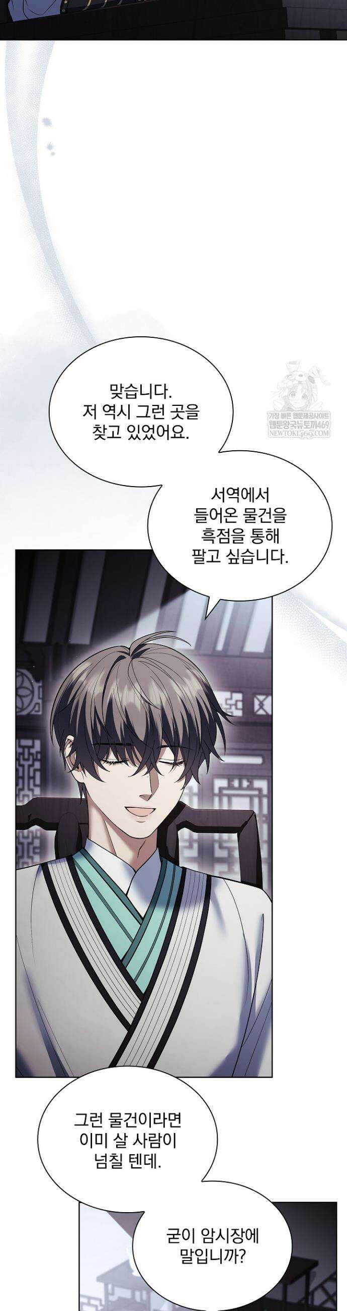 존경하던 사형이 악당이 되어버렸다 17화 23