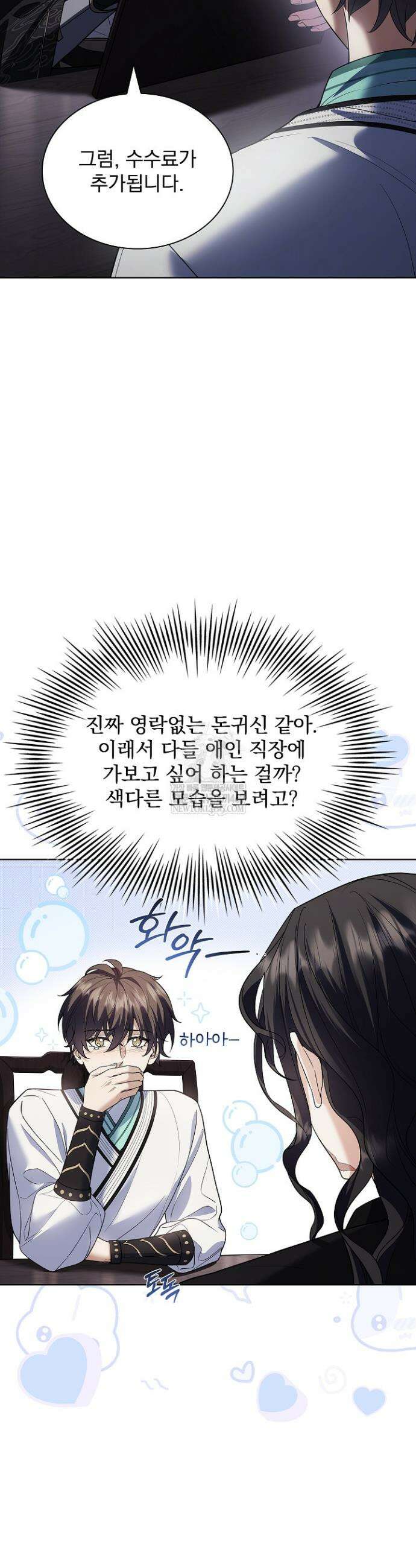 존경하던 사형이 악당이 되어버렸다 17화 25