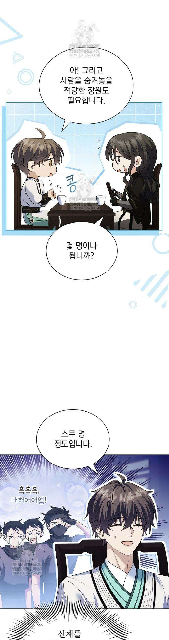 존경하던 사형이 악당이 되어버렸다 17화 26
