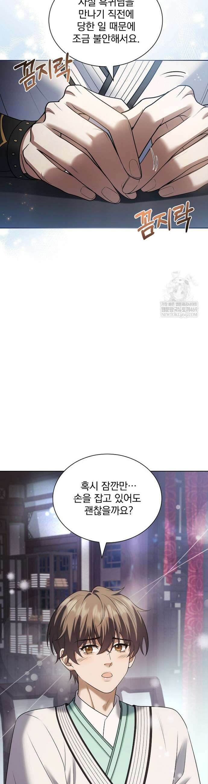 존경하던 사형이 악당이 되어버렸다 17화 29