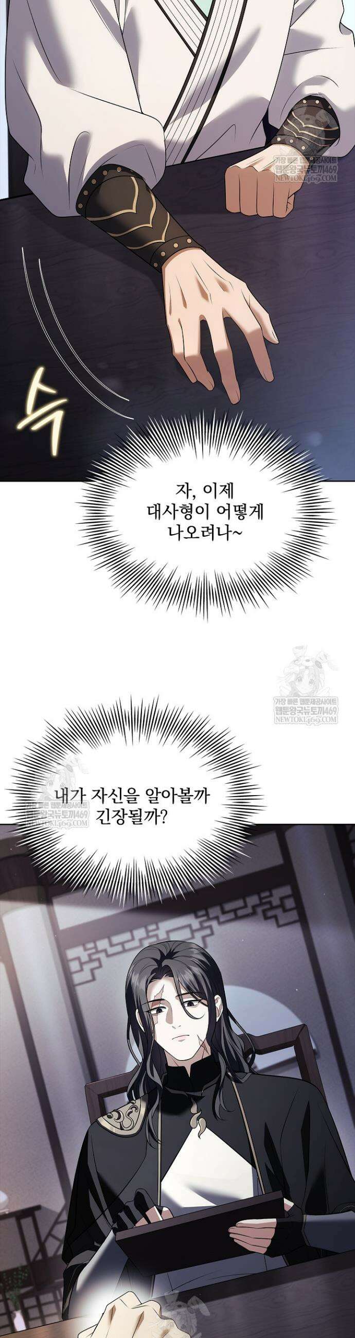 존경하던 사형이 악당이 되어버렸다 17화 30