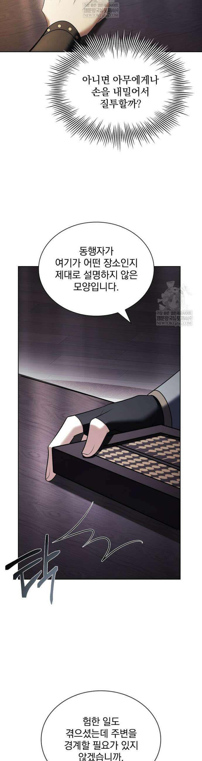 존경하던 사형이 악당이 되어버렸다 17화 31