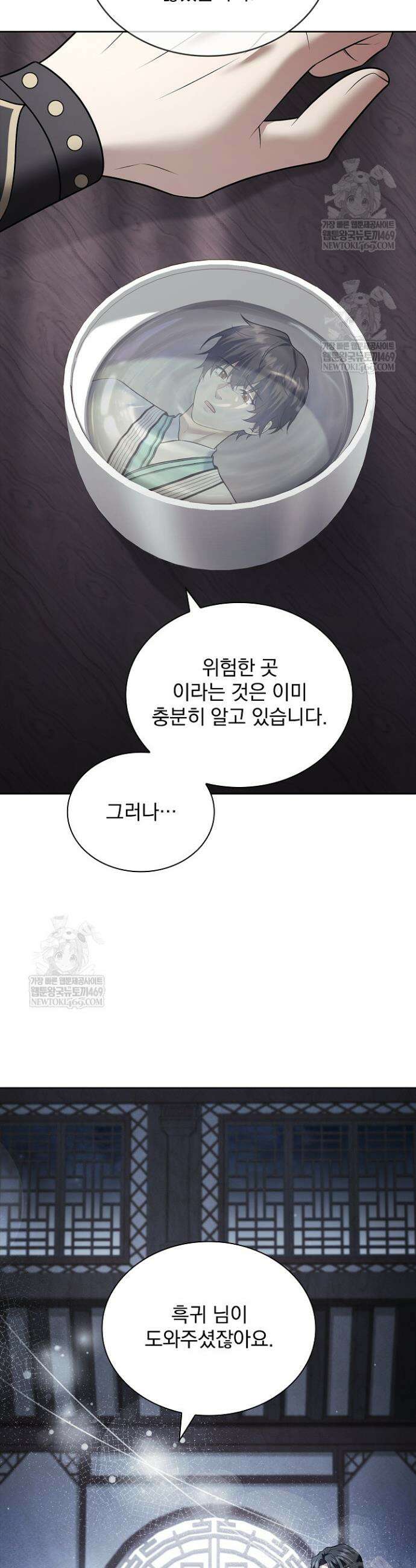 존경하던 사형이 악당이 되어버렸다 17화 32