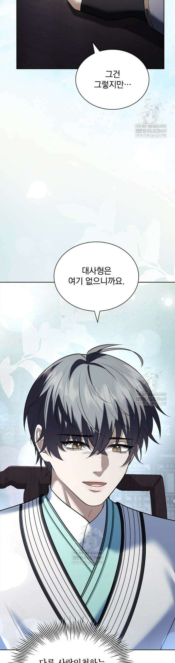 존경하던 사형이 악당이 되어버렸다 17화 36