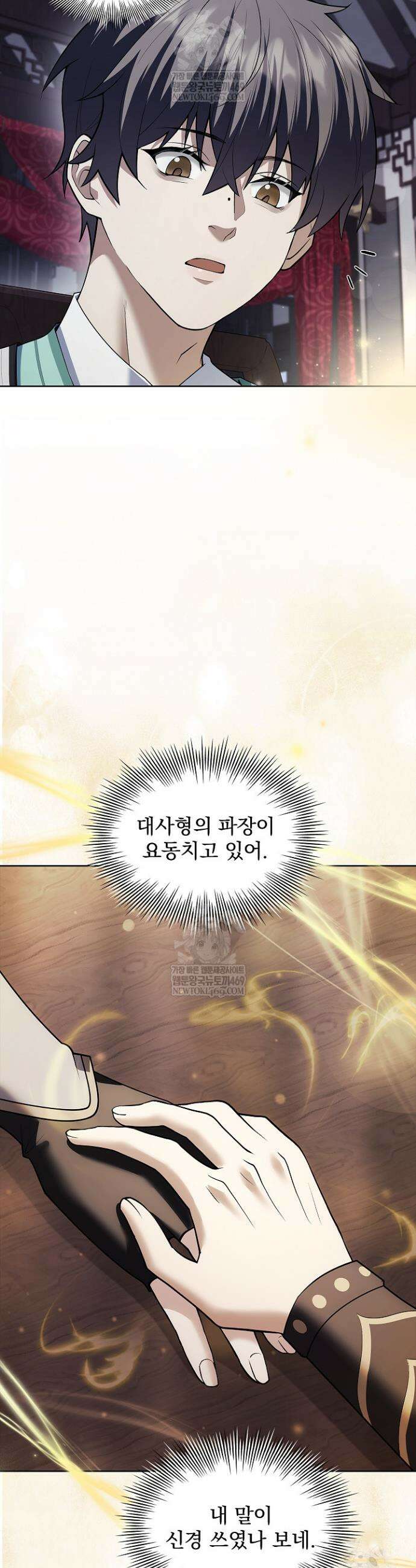 존경하던 사형이 악당이 되어버렸다 17화 38