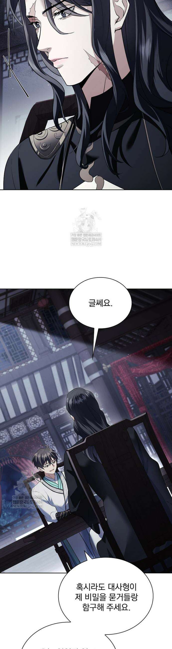 존경하던 사형이 악당이 되어버렸다 17화 44
