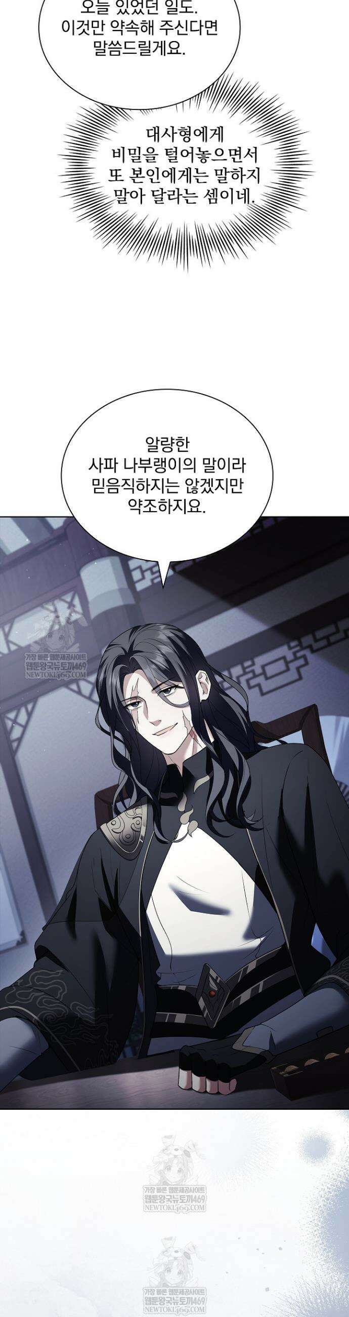 존경하던 사형이 악당이 되어버렸다 17화 45