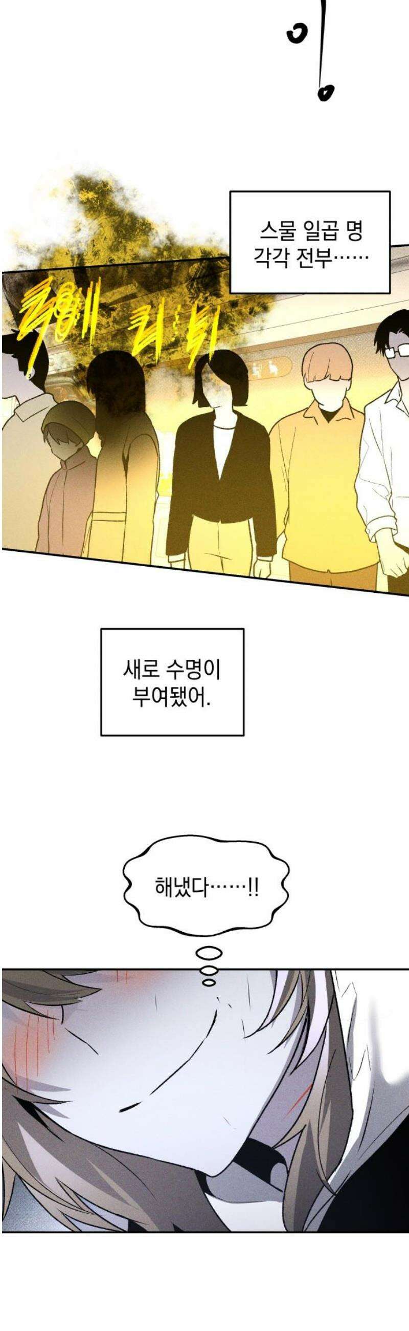 살인예정자 43화 : 운명 5