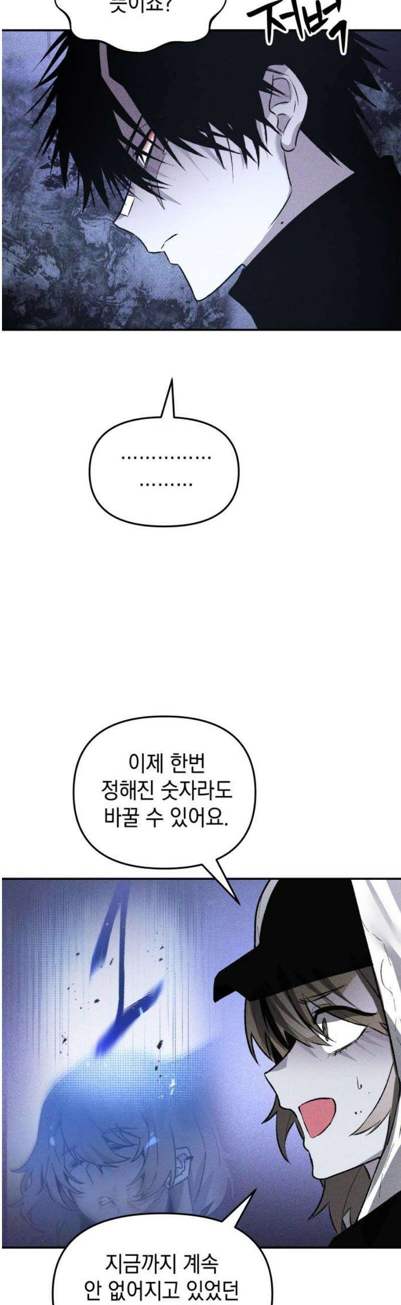 살인예정자 43화 : 운명 8