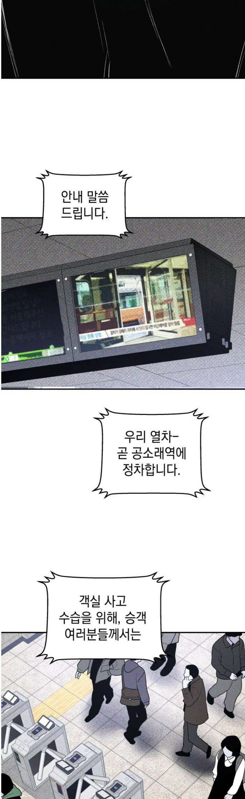살인예정자 43화 : 운명 12