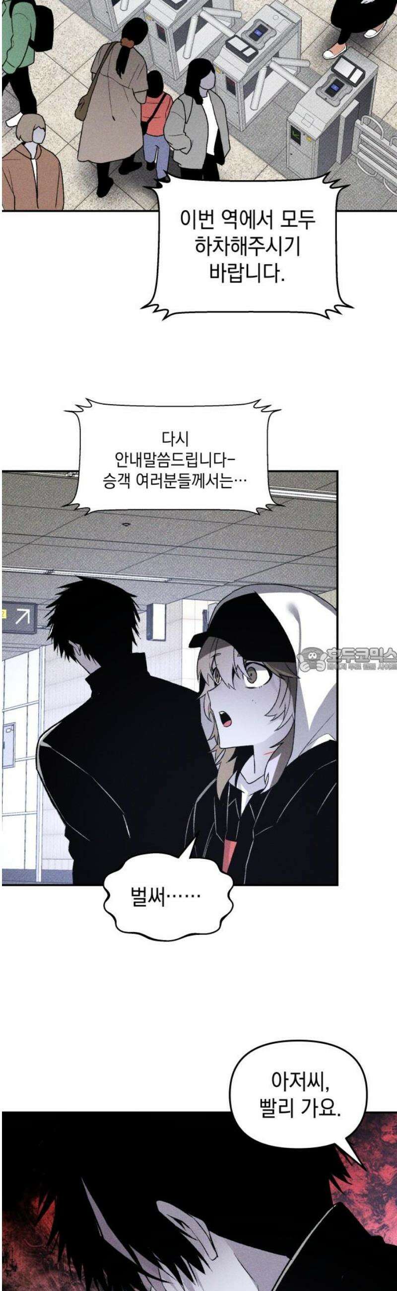 살인예정자 43화 : 운명 13