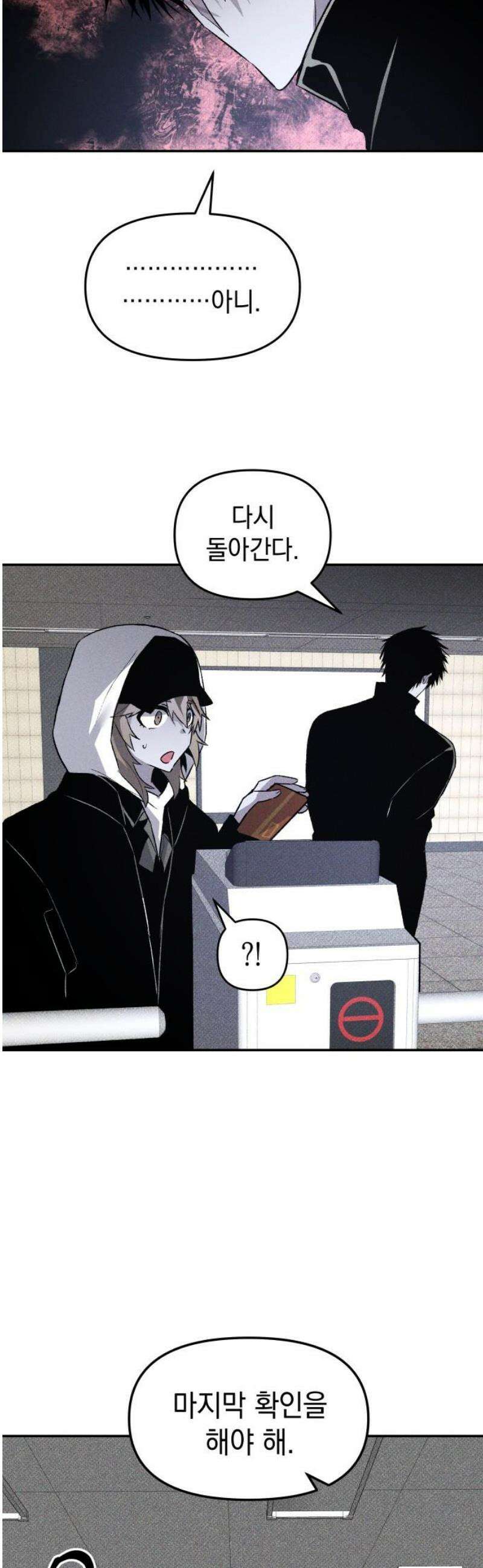 살인예정자 43화 : 운명 14