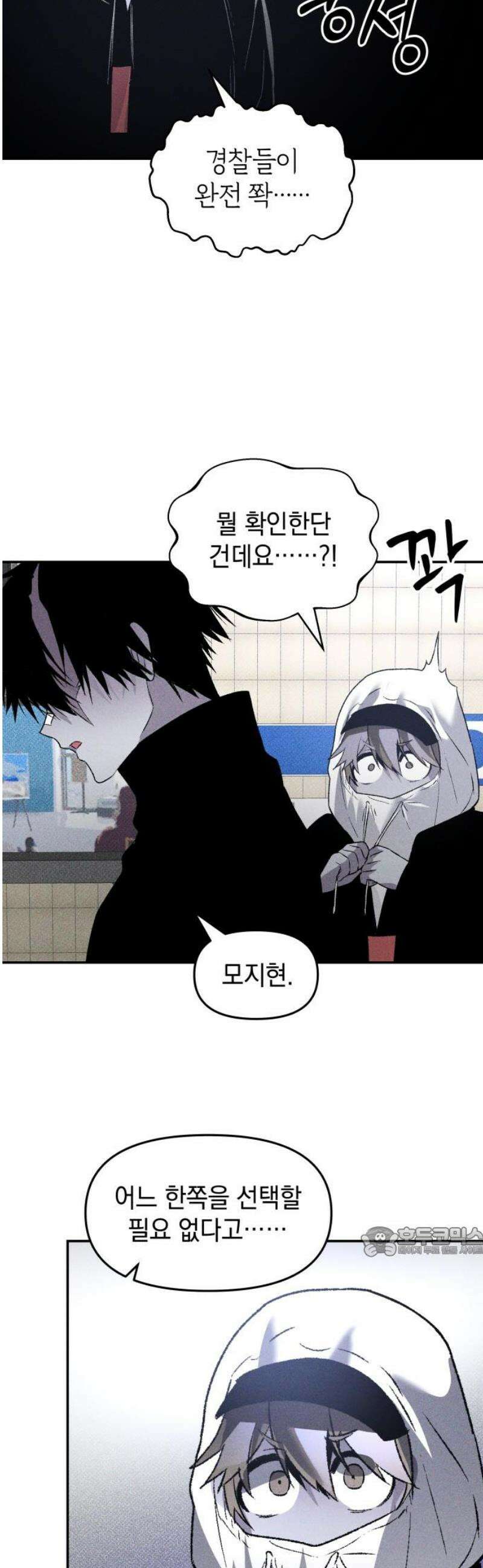 살인예정자 43화 : 운명 17