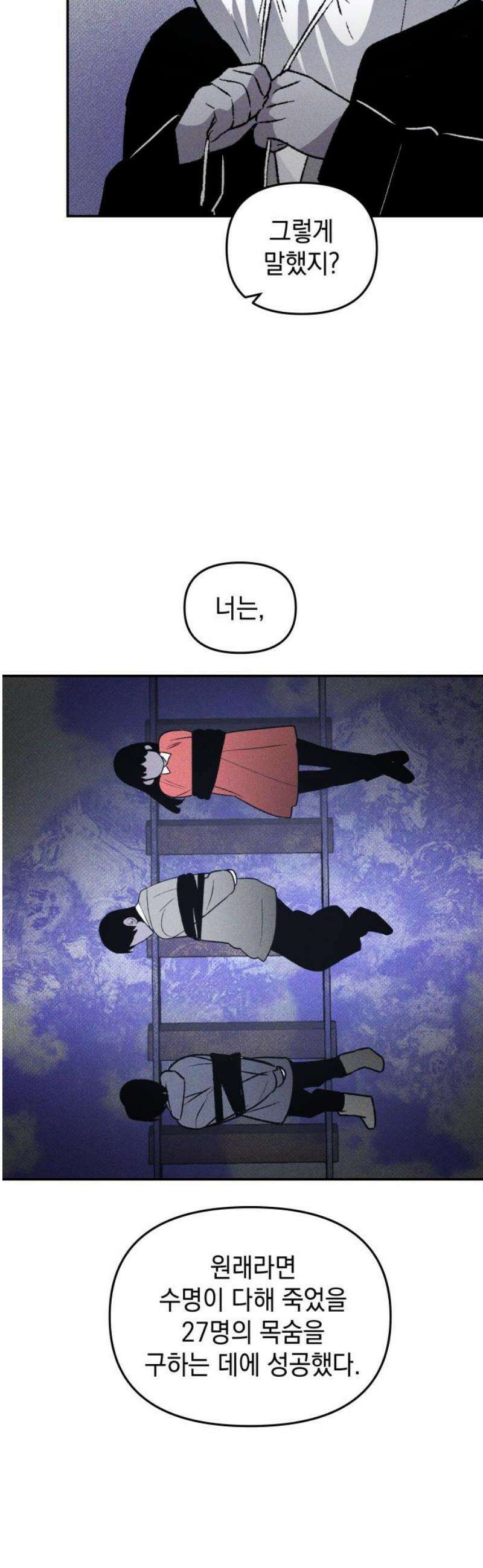 살인예정자 43화 : 운명 18