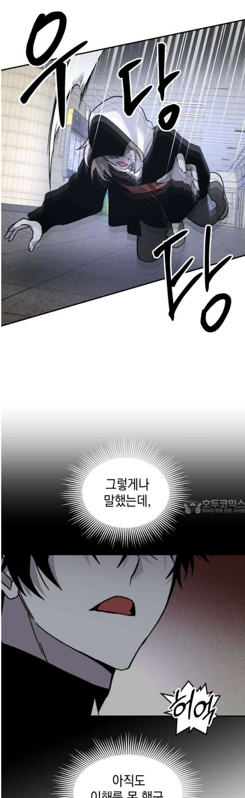 살인예정자 43화 : 운명 30