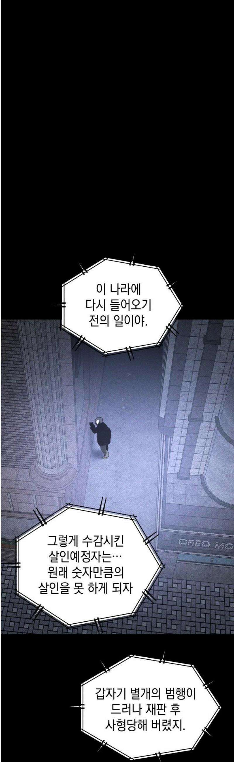 살인예정자 43화 : 운명 40