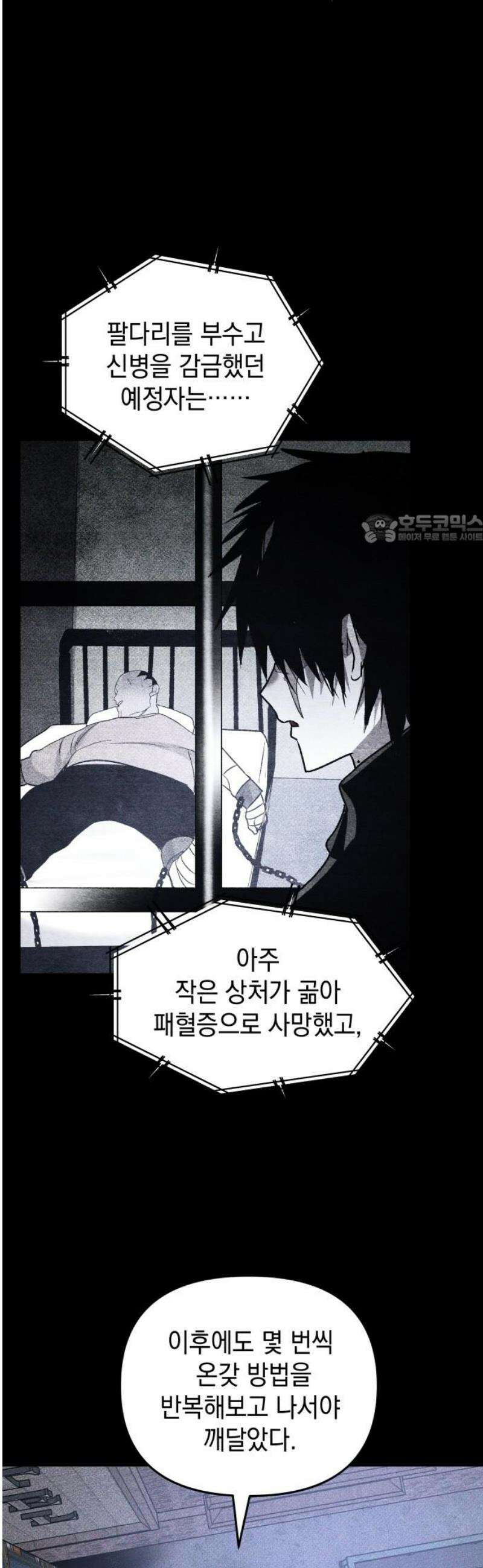 살인예정자 43화 : 운명 41