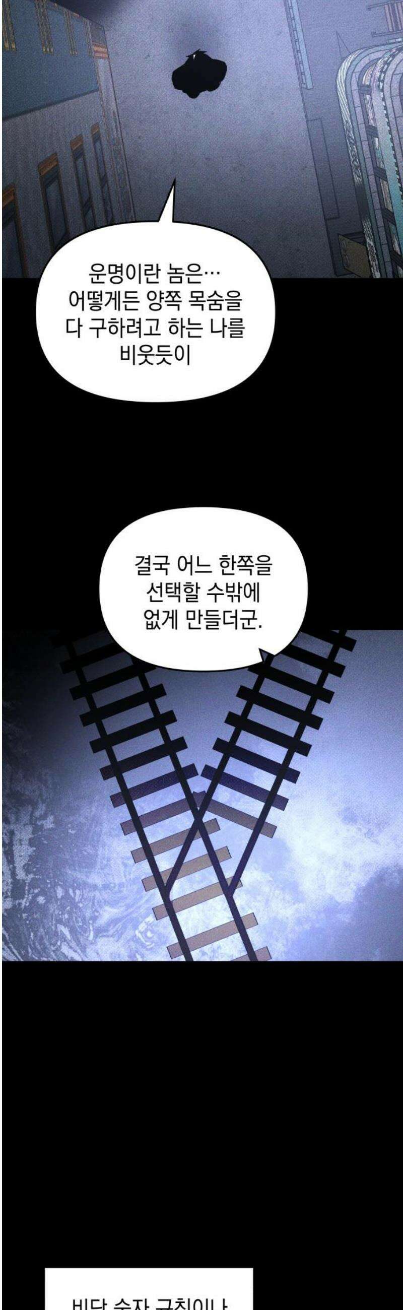 살인예정자 43화 : 운명 42