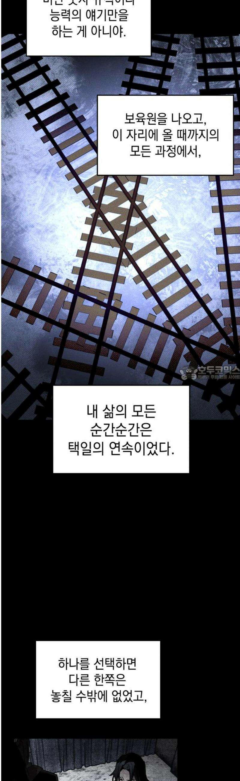 살인예정자 43화 : 운명 43